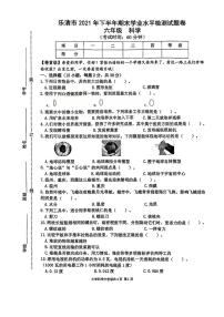 浙江省温州市乐清市2021-2022学年六年级上学期期末科学试题