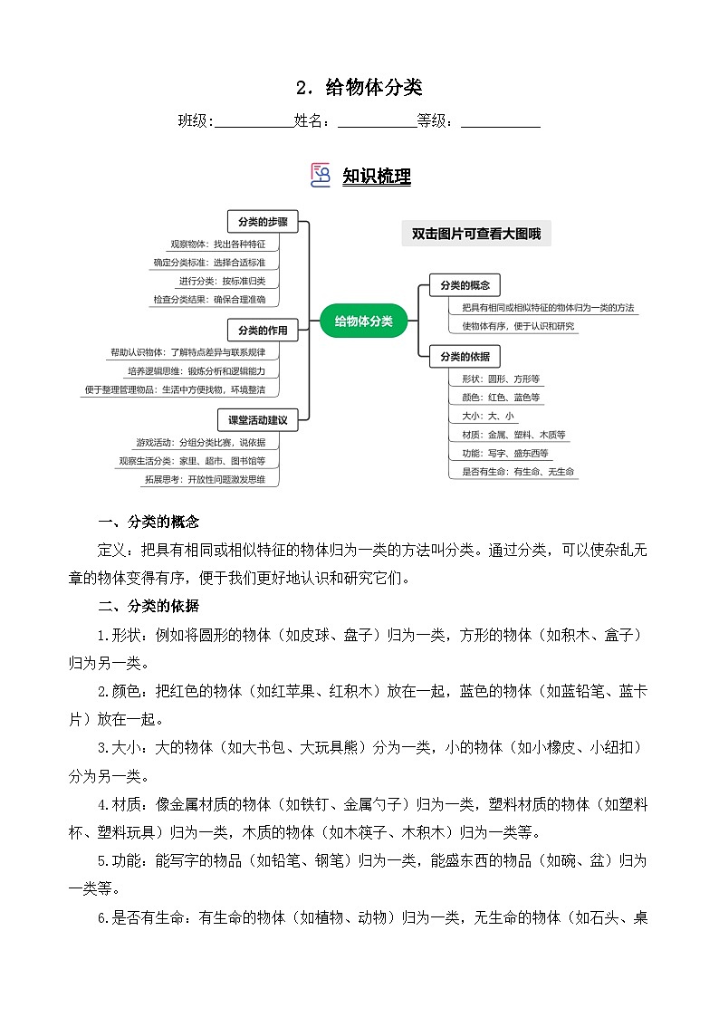 教科版科学一年级下册 第1单元 2《给物体分类》知识梳理+同步练习(含解析)第1页