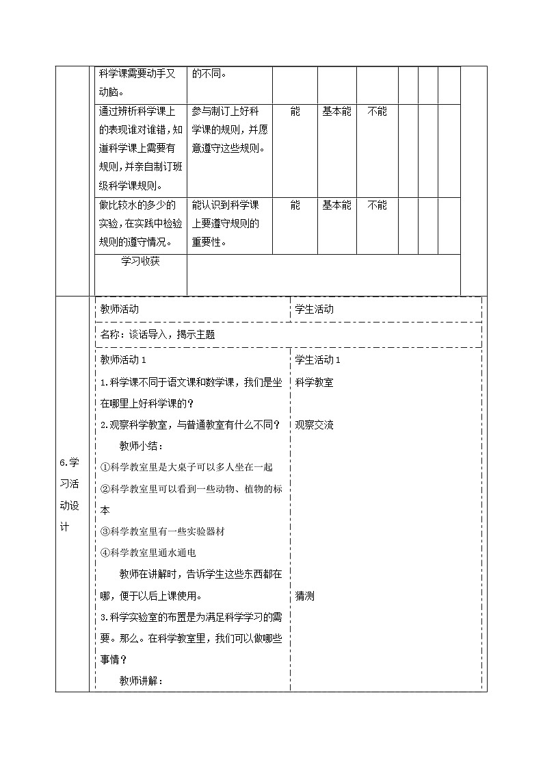 【大单元整体教学】1.3《上好科学课》课时教案第2页