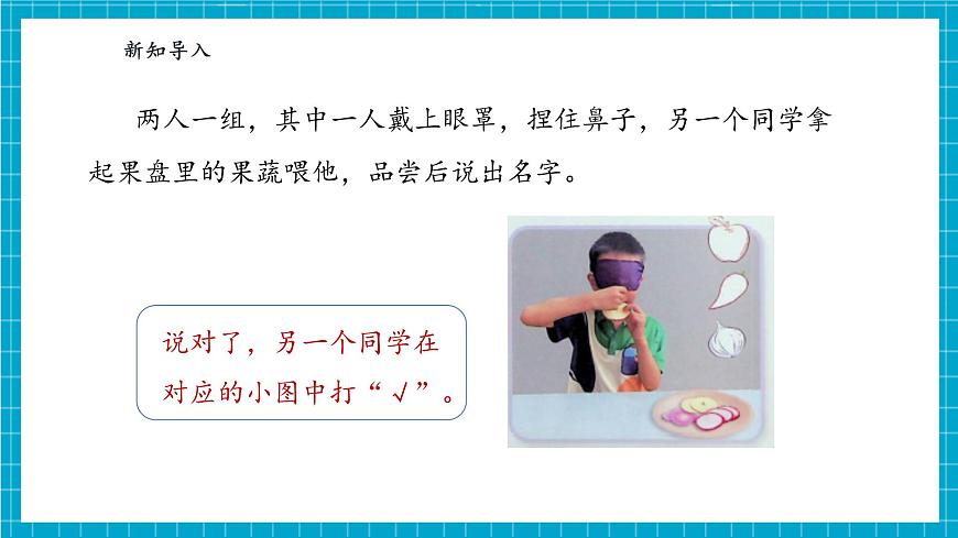 【大單元整體教學(xué)】2.6《感官總動員》課時(shí)課件第6頁
