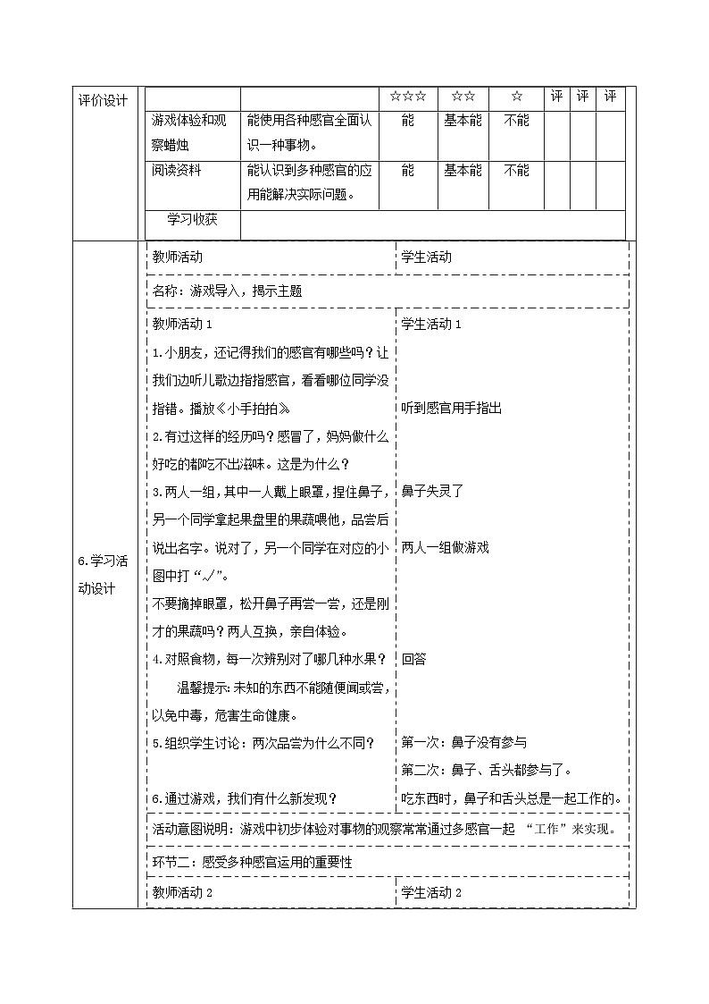 【大单元整体教学】2.6《感官总动员》课时教案第2页