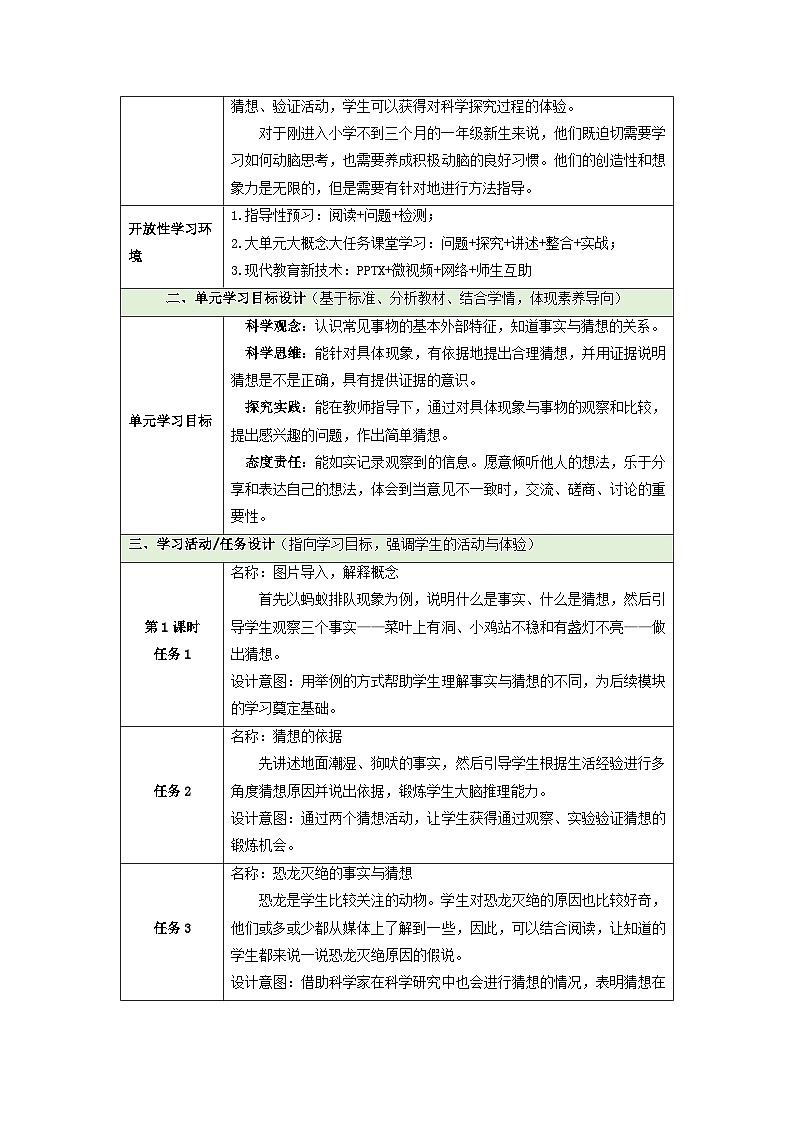 【大单元整体教学】第三单元《用大脑思考》整体设计第2页