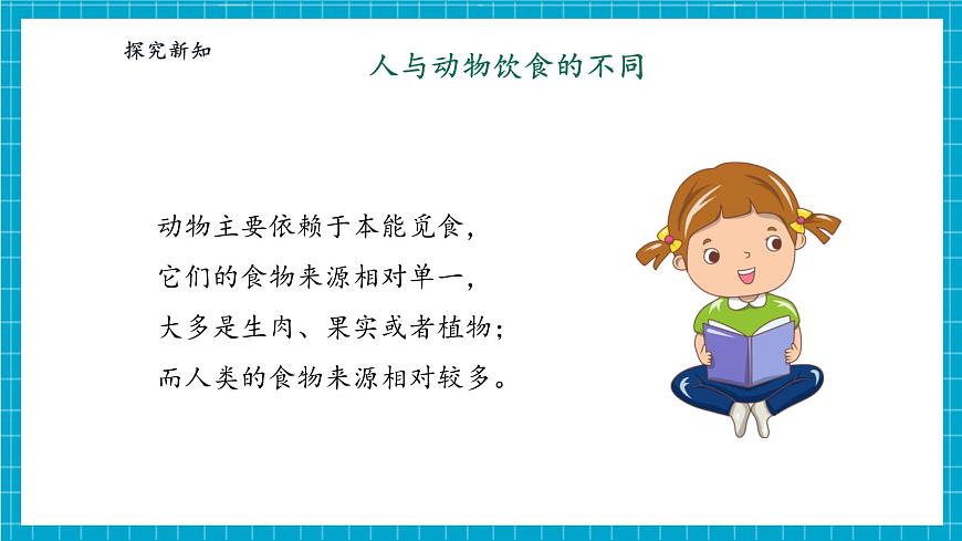 【大單元整體教學(xué)】4.11《人工世界》課時(shí)課件第8頁