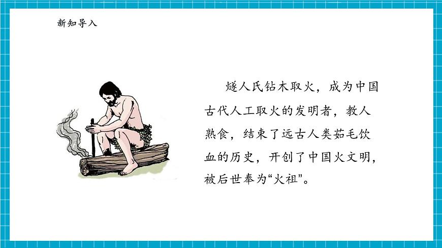 【大單元整體教學(xué)】4.12《輪子的故事》課時(shí)課件第4頁