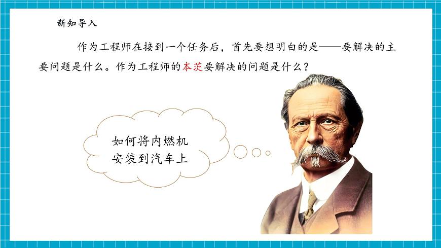 【大單元整體教學(xué)】專項(xiàng)學(xué)習(xí)《像工程師那樣》課時課件第8頁