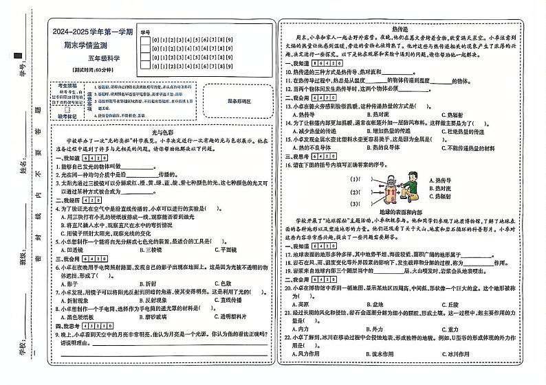山西省太原市晋源区第六实验小学等四校2024-2025学年第一学期期末学情测试五年级科学试卷 五年级科学第1页