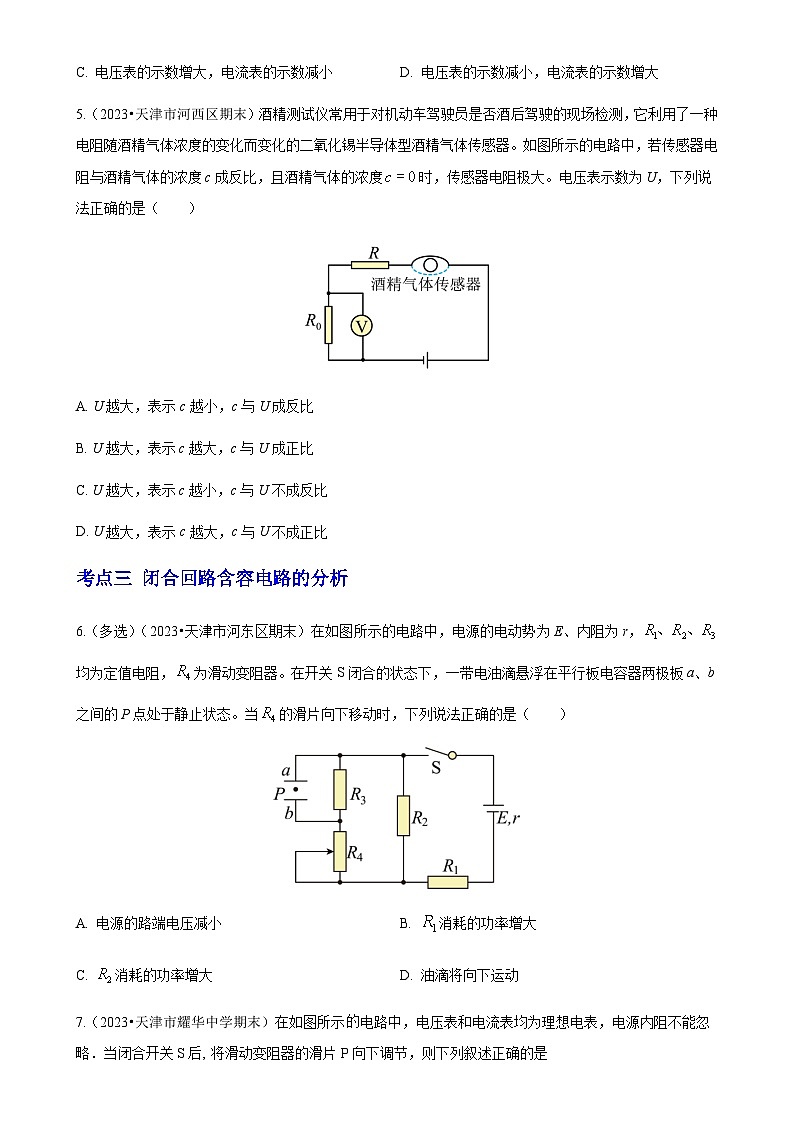 专题03 电路中的能量(天津专用)(原卷版)-A4第3页