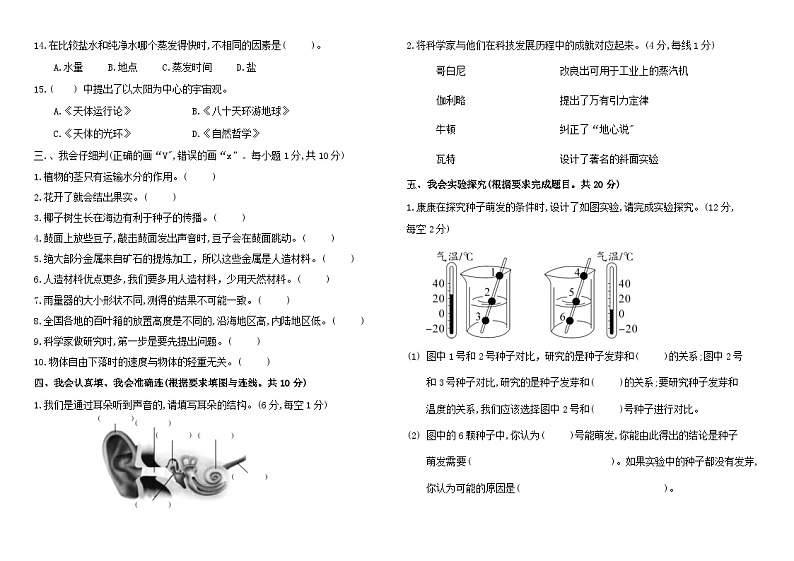 苏教版小学科学三年级下册期末检测试题(二)(含答案)第2页