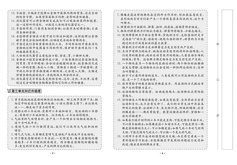 2024-2025四年级上册期末复习专项科学 知识点梳理+单元试卷(教科版)第2页