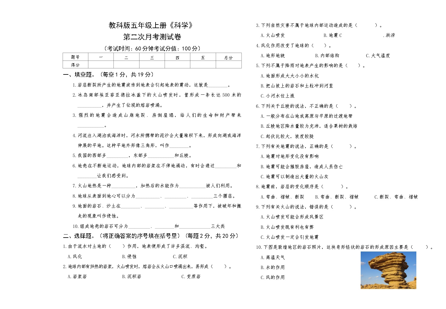 教科版五年级上册《科学》第二次月考测试卷【A3版，后附答案】