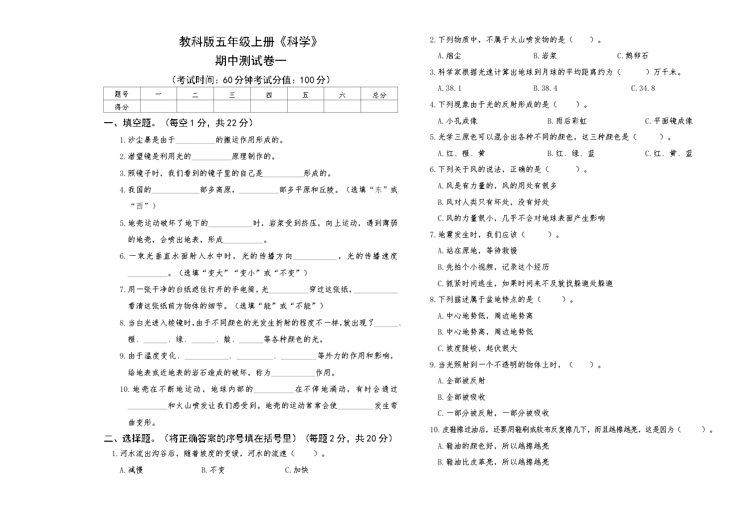 教科版五年级上册《科学》期中测试卷一【A3版，后附答案】