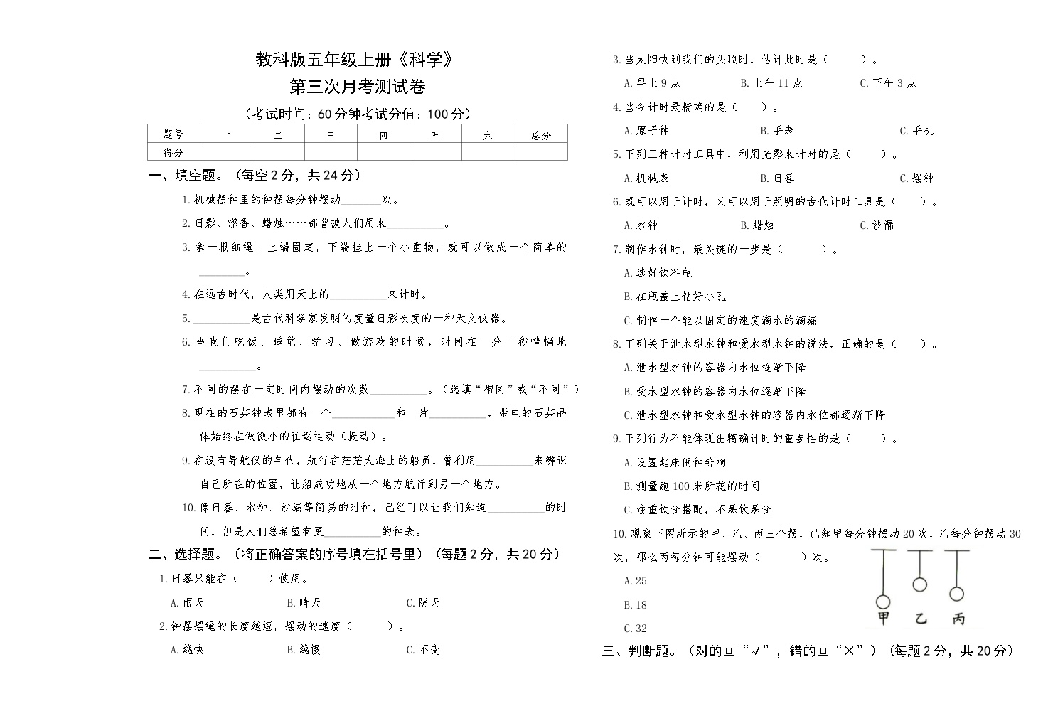 教科版五年级上册《科学》第三次月考测试卷【A3版，后附答案】