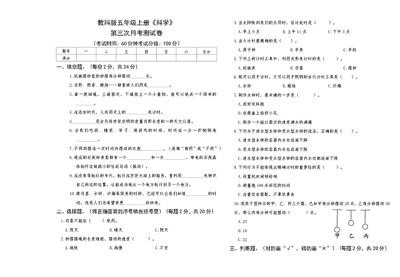 教科版五年级上册《科学》第三次月考测试卷【A3版,后附答案】第1页