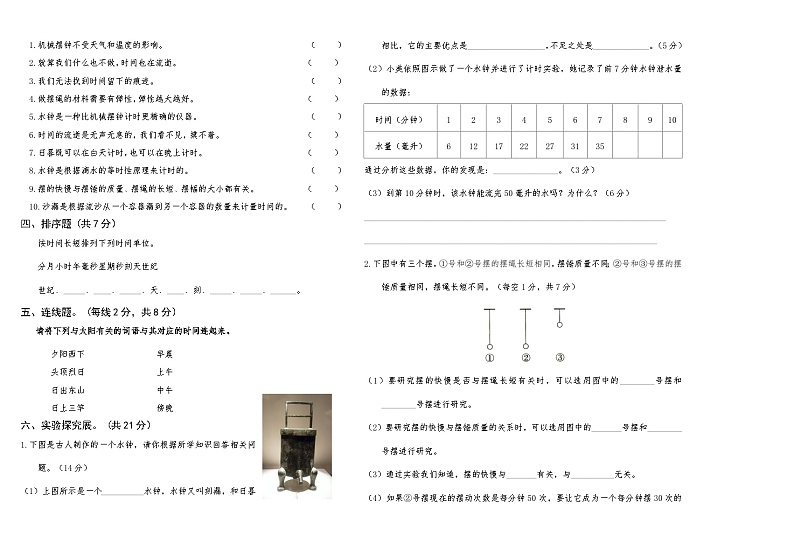 教科版五年级上册《科学》第三次月考测试卷【A3版,后附答案】第2页