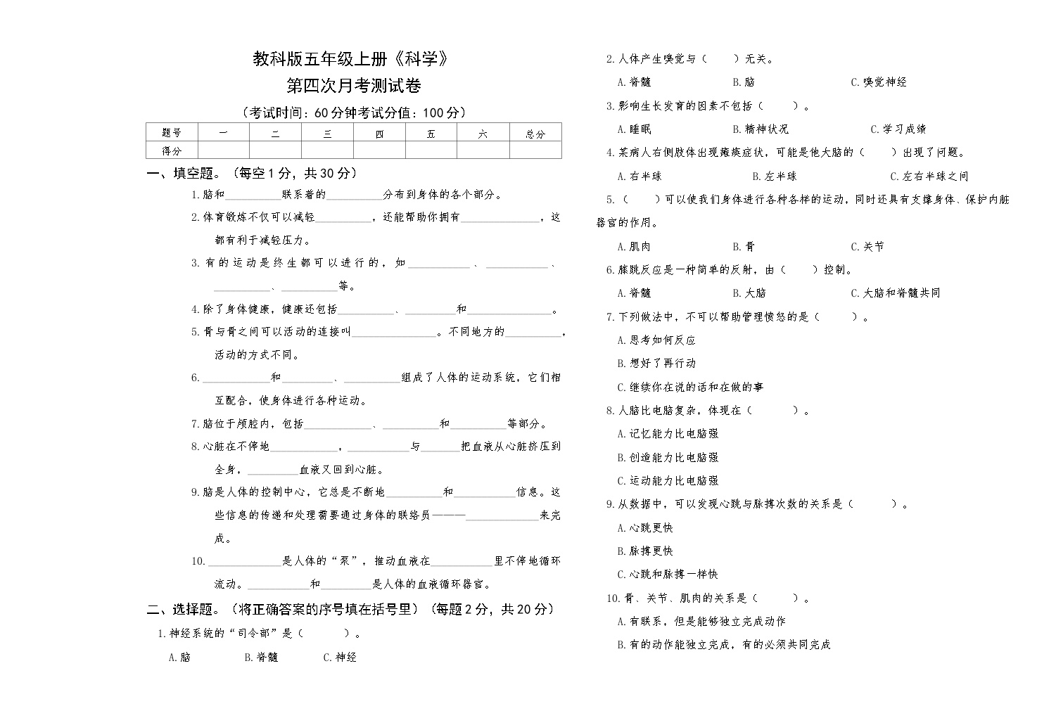 教科版五年级上册《科学》第四次月考测试卷【A3版，后附答案】