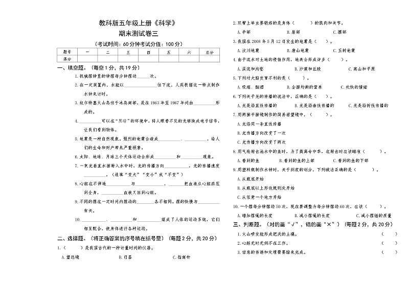 教科版五年级上册《科学》期末测试卷三【A3版,后附答案】第1页