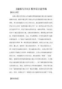 科学4.磁极与方向教案