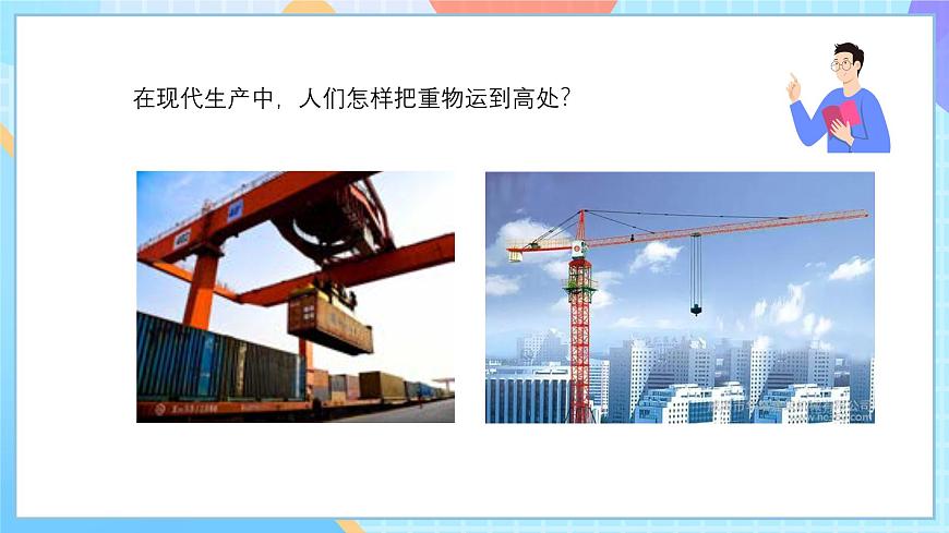 湘科版科學五下6.1《小小起重機》課件第2頁