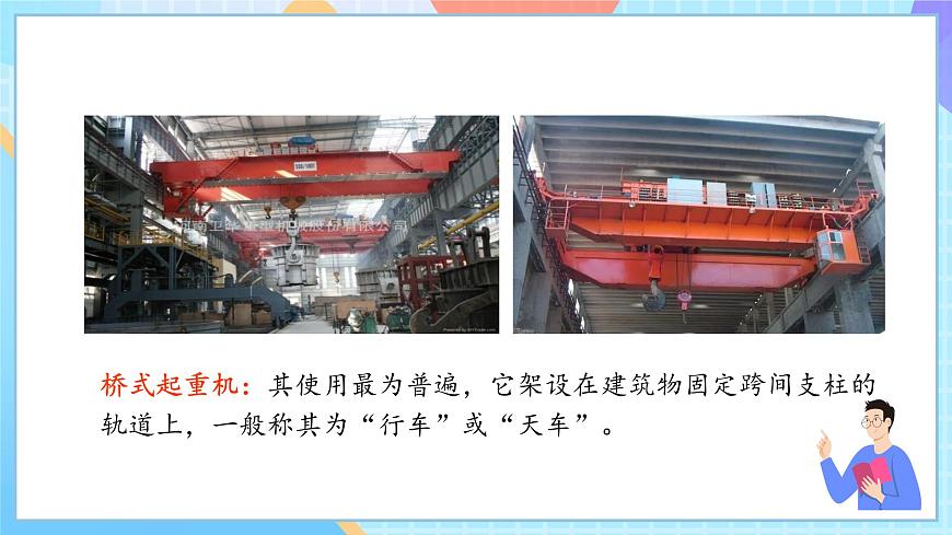 湘科版科學五下6.1《小小起重機》課件第4頁