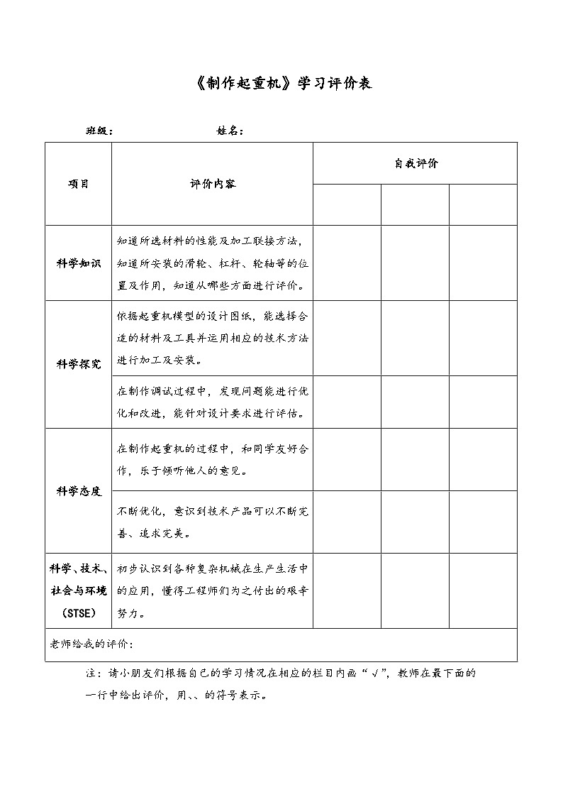 学习评价表第1页
