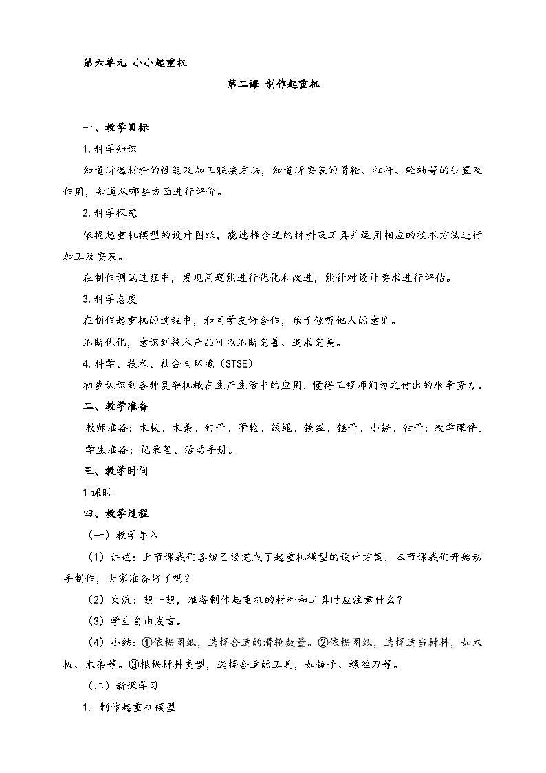 湘科版科学五下6.2《制作起重机》教案第1页