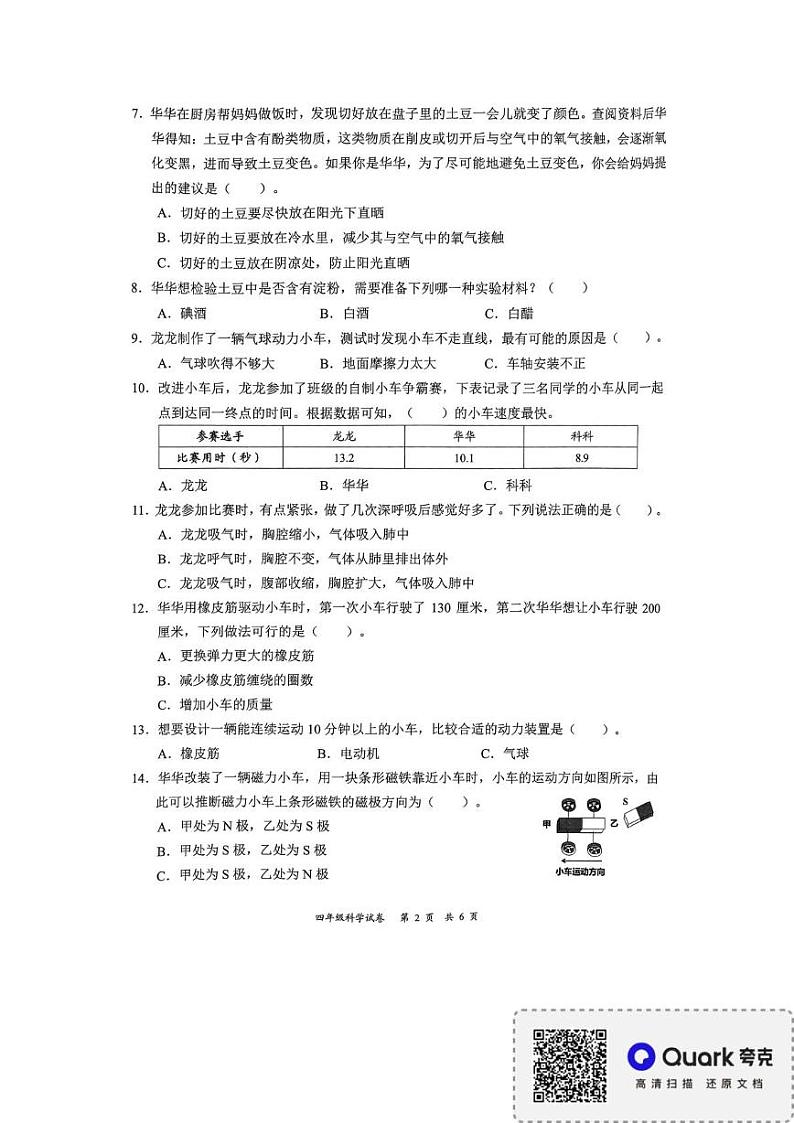 广东省深圳市龙华区2024-2025学年四年级上学期1月期末科学试题第2页