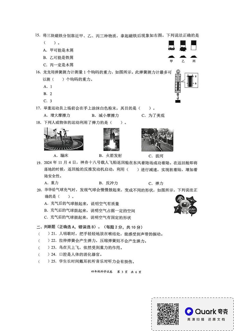 广东省深圳市龙华区2024-2025学年四年级上学期1月期末科学试题第3页