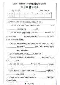 辽宁省丹东市凤城市2024-2025学年四年级上学期1月期末科学试题
