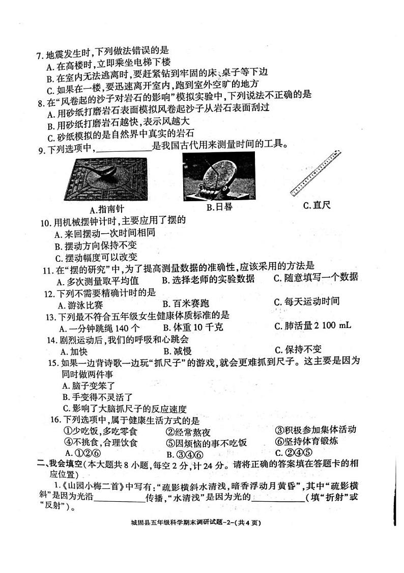 陕西省汉中市城固县2024-2025学年五年级上学期期末科学试卷第2页