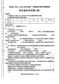 陕西省渭南市临渭区2024-2025学年四年级上学期期末科学试题