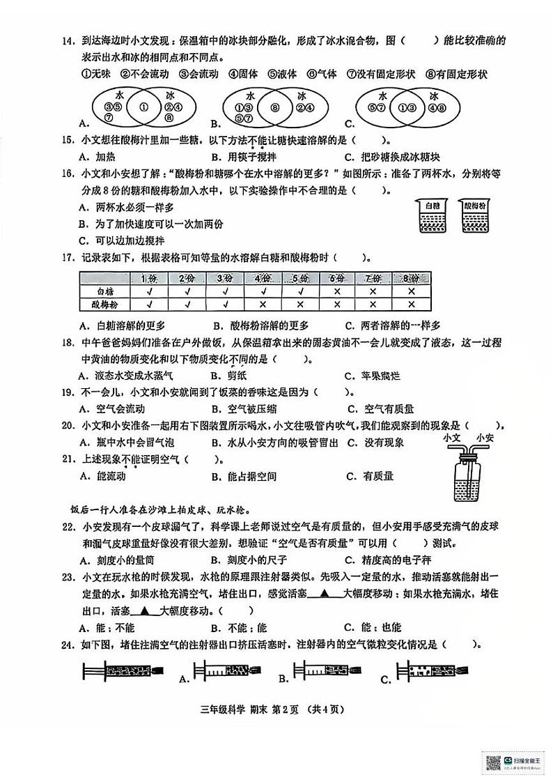 广东省深圳市宝安区2024-2025学年三年级上学期期末科学试卷第2页