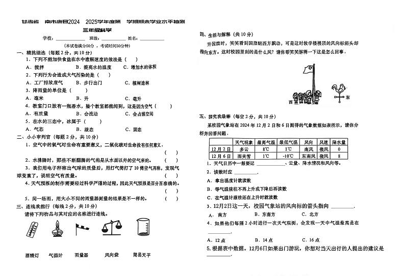 甘肃省陇南市康县2024-2025学年三年级上学期1月期末科学试题第1页