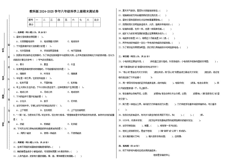 2024-2025学年六年级科学上册期末测试卷 教科版(A3,含答案)第1页