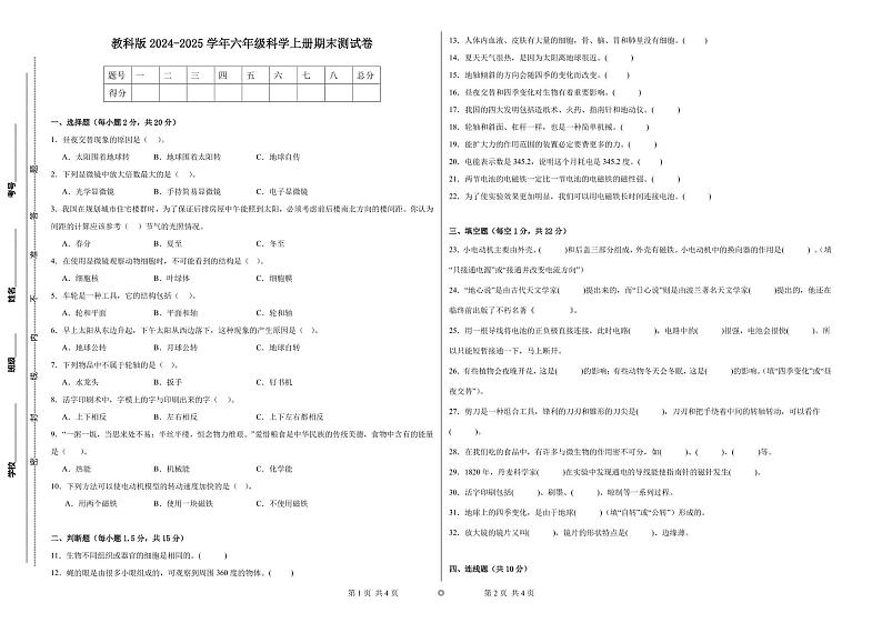 2024-2025学年六年级科学上册期末测试卷 教科版(pdf,含答案)第1页