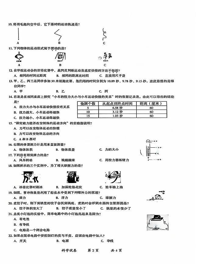 云南省曲靖市2024-2025学年四年级上学期期末考试科学试卷第2页