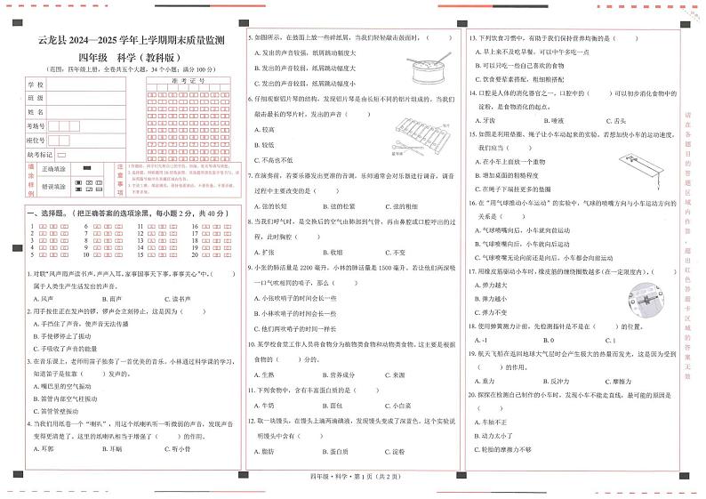 云南省大理白族自治州云龙县2024-2025学年四年级上学期期末科学测试第1页