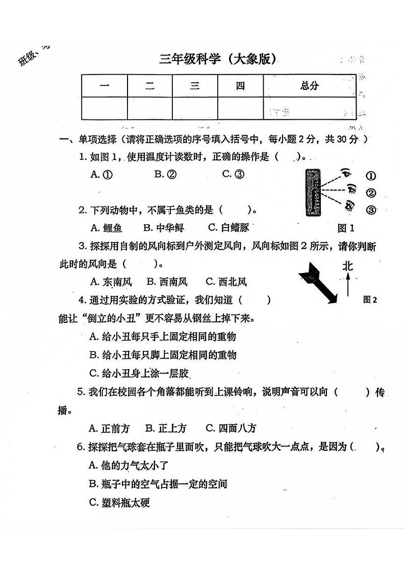 河南省洛阳市涧西区2024-2025学年三年级上学期期末考试科学试题 大象版第1页