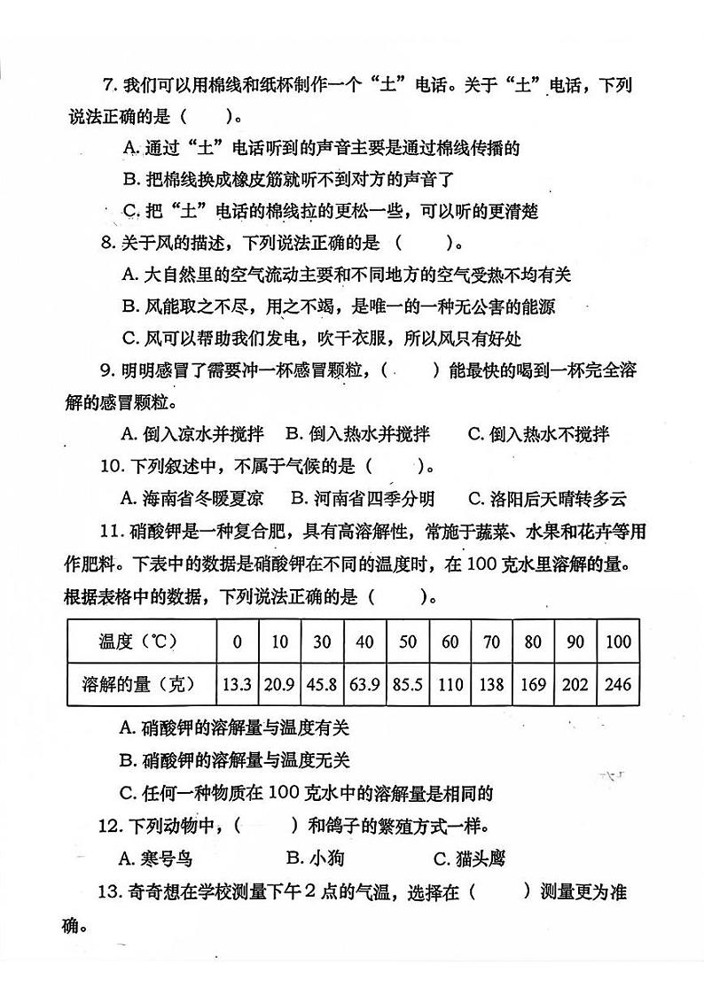 河南省洛阳市涧西区2024-2025学年三年级上学期期末考试科学试题 大象版第2页