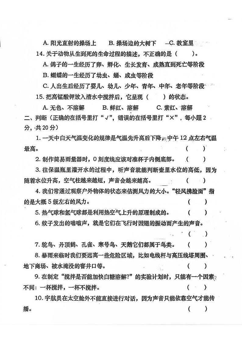 河南省洛阳市涧西区2024-2025学年三年级上学期期末考试科学试题 大象版第3页
