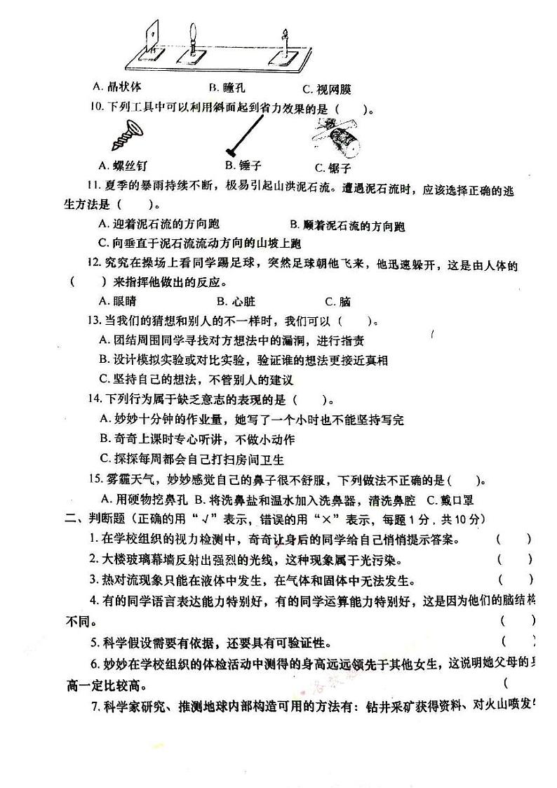 2024-2025学年洛阳市涧西区五年级上学期期末科学试卷第2页