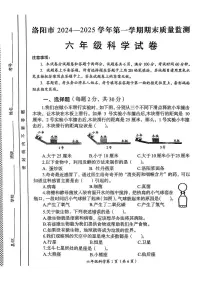 2024-2025学年洛阳市六年级上学期期末科学试卷