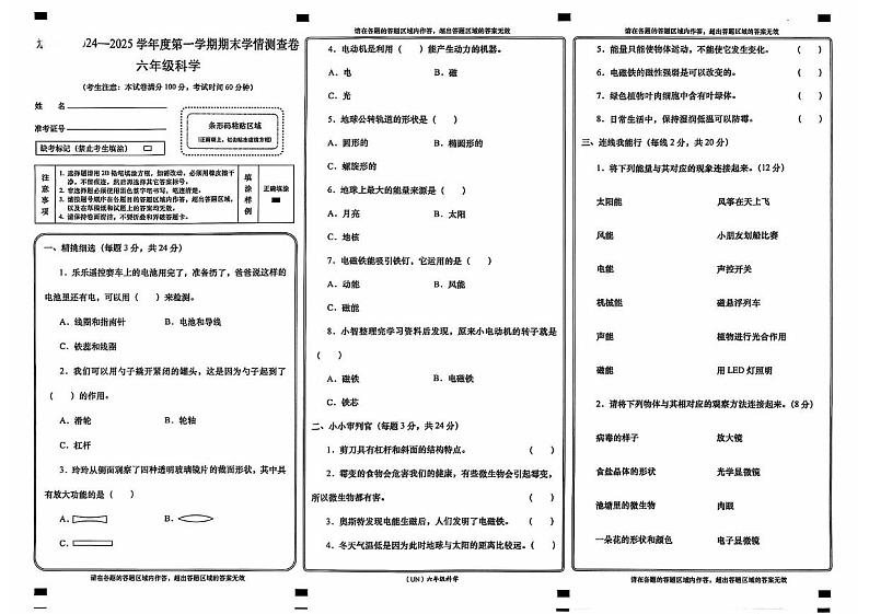 甘肃省兰州市永登县2024-2025学年六年级上学期期末科学试卷第1页
