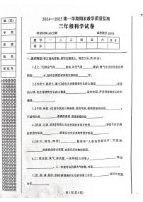 辽宁省丹东市凤城市2024-2025学年三年级上学期1月期末科学试题