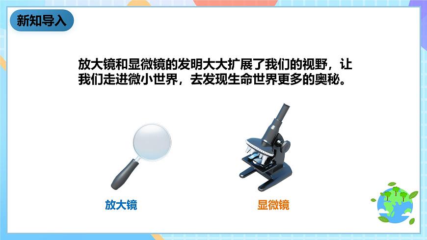 科教版科學(xué)六下1.1《放大鏡》課件第3頁