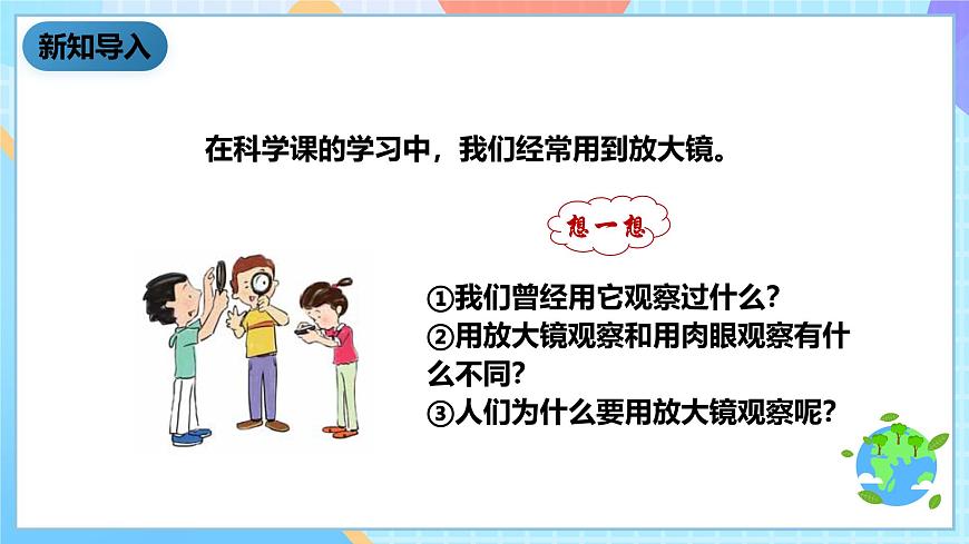 科教版科學(xué)六下1.1《放大鏡》課件第4頁