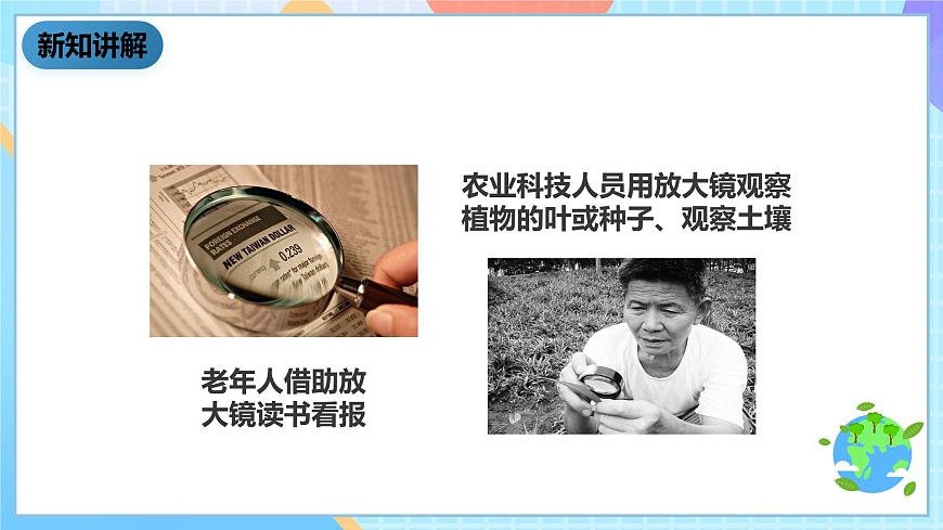 科教版科學(xué)六下1.1《放大鏡》課件第6頁