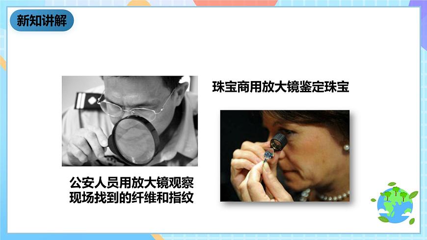 科教版科學(xué)六下1.1《放大鏡》課件第7頁