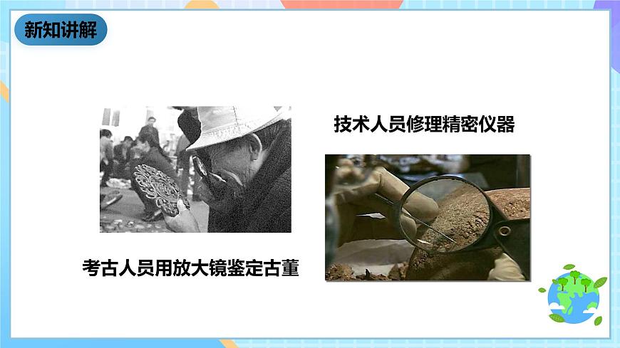 科教版科學(xué)六下1.1《放大鏡》課件第8頁
