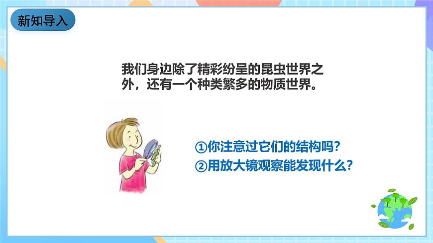 教科版科學(xué)六下1.3《放大鏡下的晶體》課件第3頁