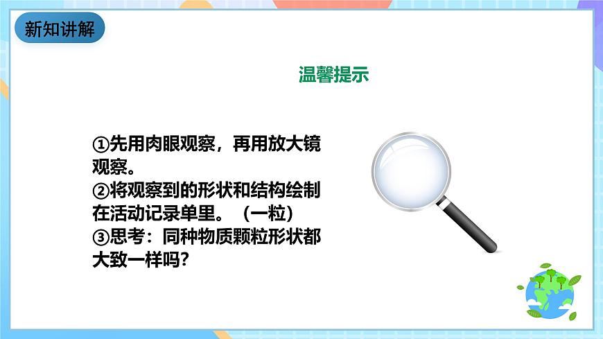 教科版科學(xué)六下1.3《放大鏡下的晶體》課件第5頁